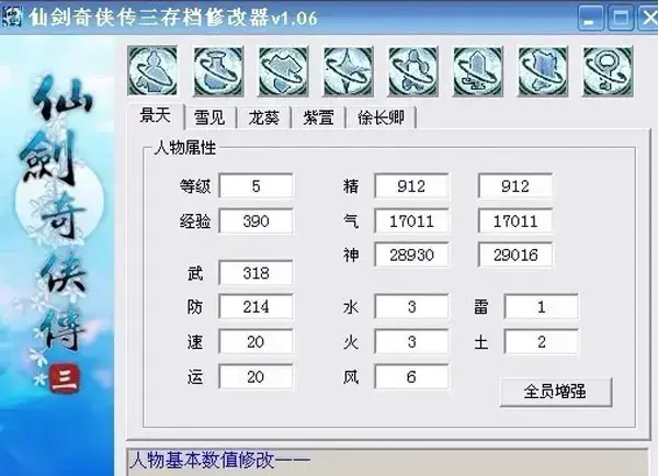 仙剑奇侠传3全功能修改器 仙剑奇侠传3全功能修改器