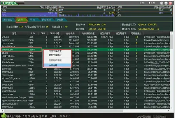 ip雷达 ip雷达