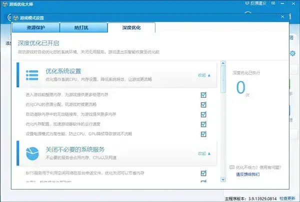 游戏优化大师2021