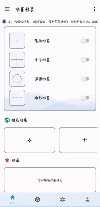 准星助手