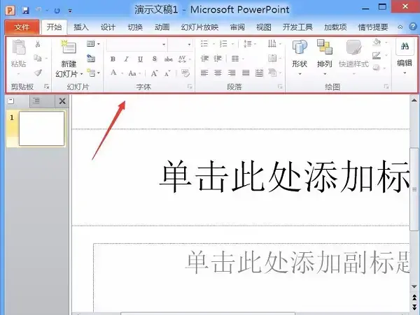 powerpoint2010官方版 powerpoint2010官方版