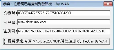 屏幕录像专家注册机