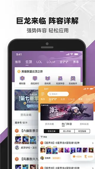 英雄联盟盒子手机版