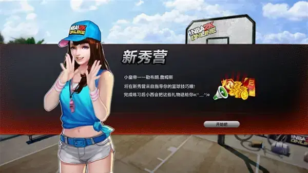 nba2konline电脑版