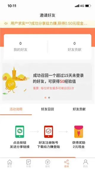 给力赚app官方版