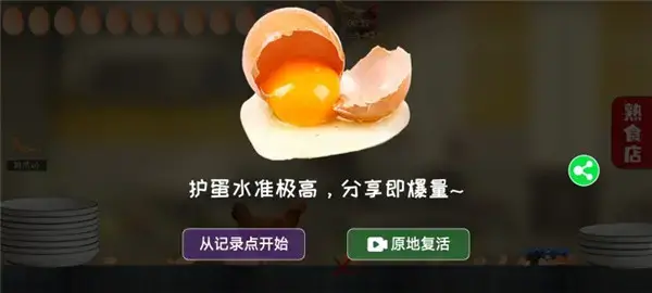 母鸡接鸡蛋游戏 母鸡接鸡蛋游戏