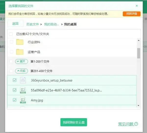 360安全云盘同步版