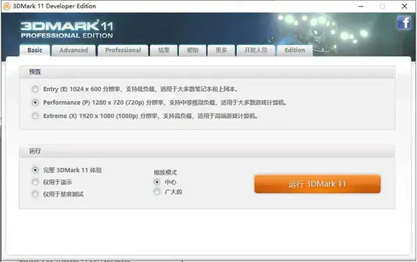 3dmark11激活码