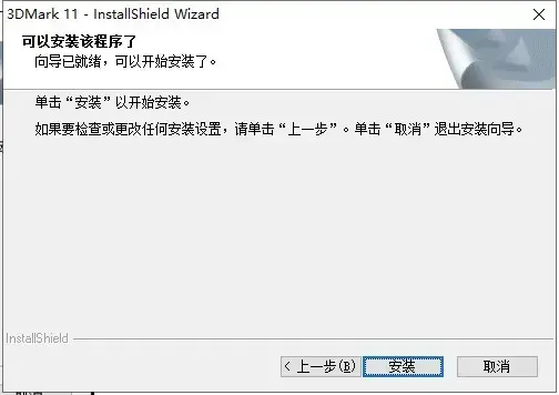 3DMark11中文版