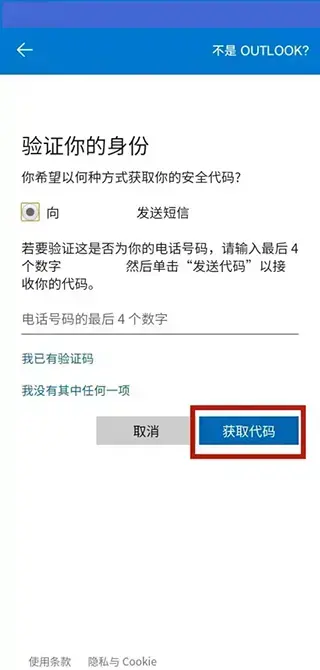 Outlook邮箱