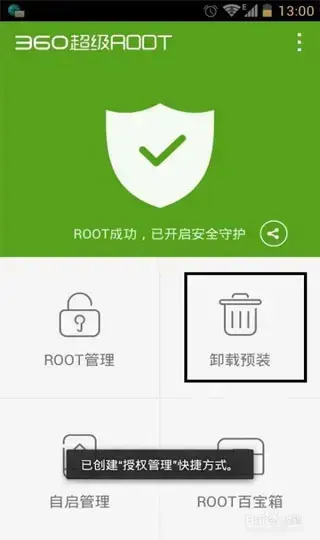 360超级ROOT