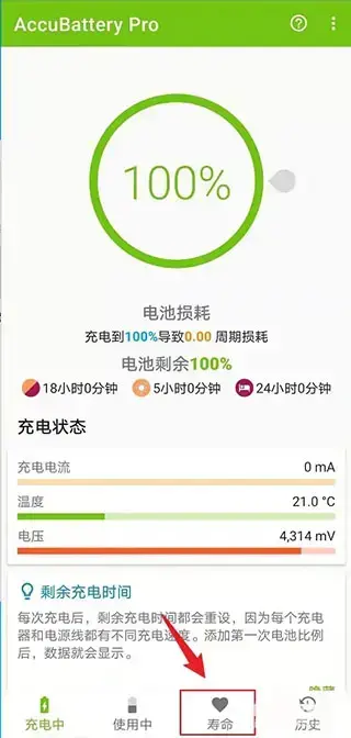 AccuBattery