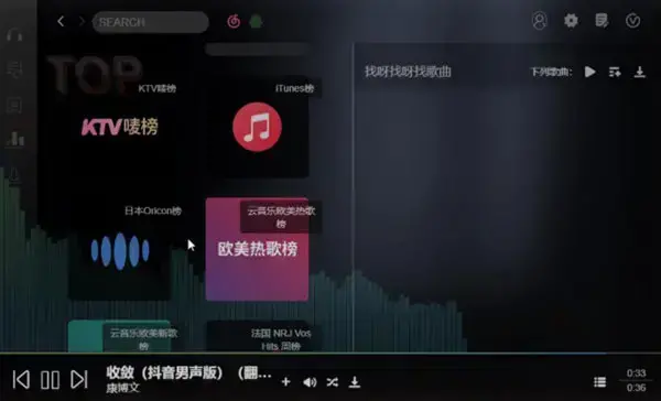 soso音乐电脑版