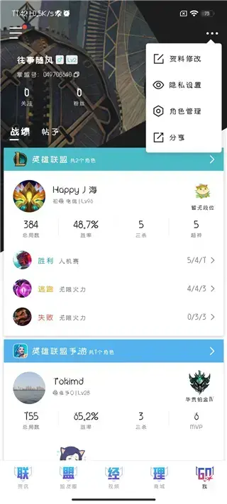 英雄联盟盒子手机版 英雄联盟盒子手机版
