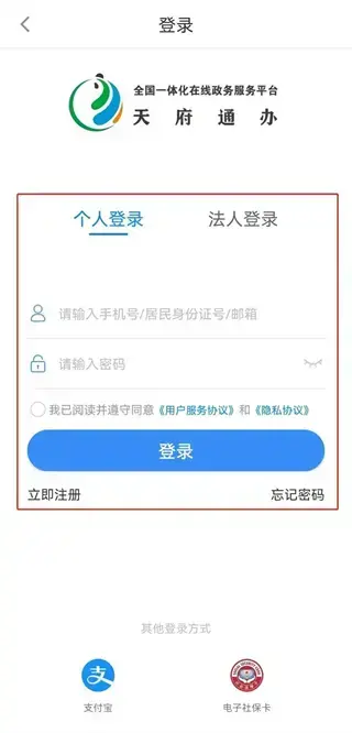 四川天府健康通 四川天府健康通
