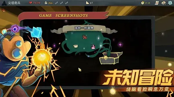 尖塔奇兵手游 尖塔奇兵手游