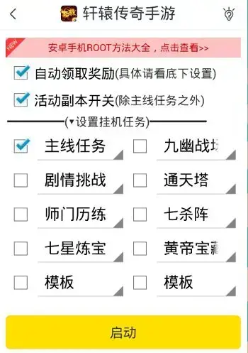 轩辕传奇手游辅助脚本 轩辕传奇手游辅助脚本