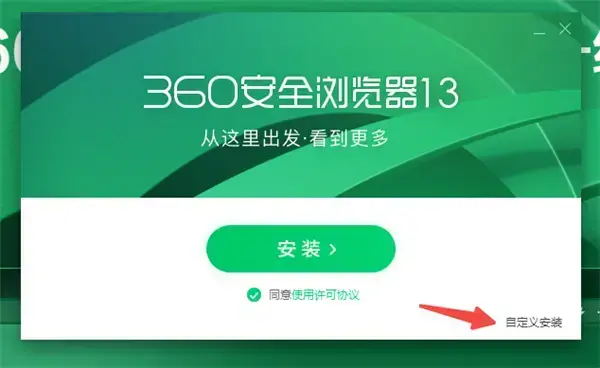 360安全浏览器