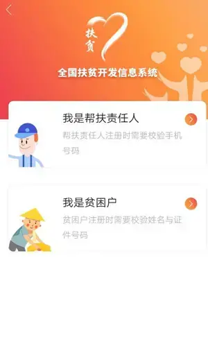 建档立卡app