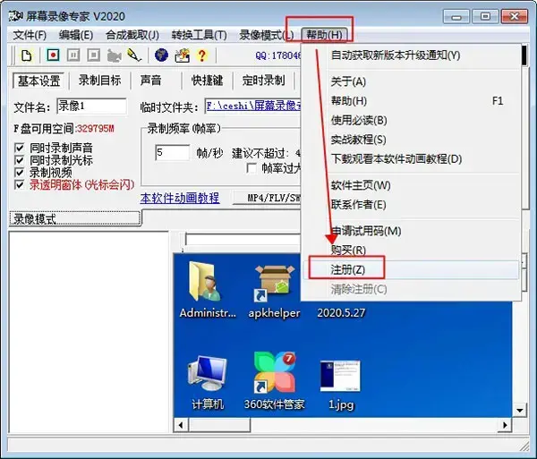 屏幕录像专家