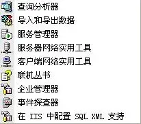 SQL Server2000个人版 SQL Server2000个人版