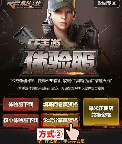 穿越火线手游体验服2023 穿越火线手游体验服2023