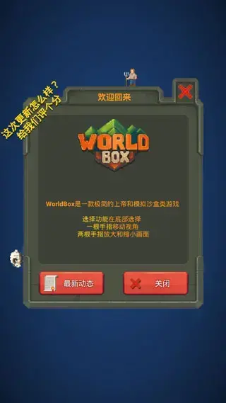 WorldBox2023