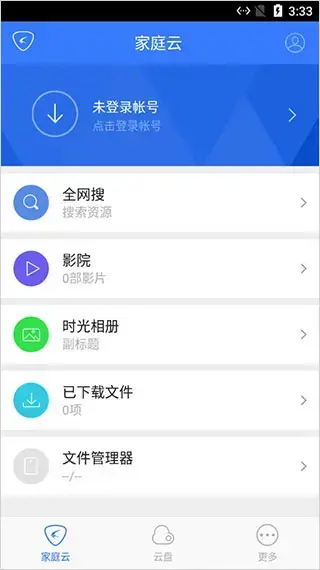 家庭云app 家庭云app