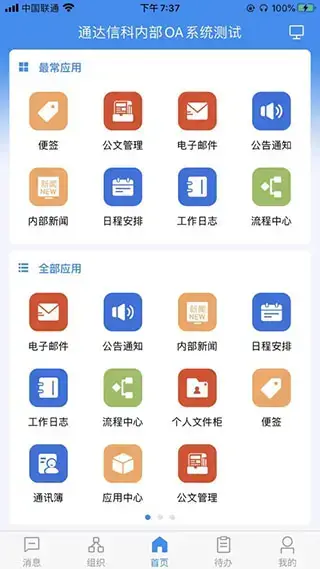 通达OA