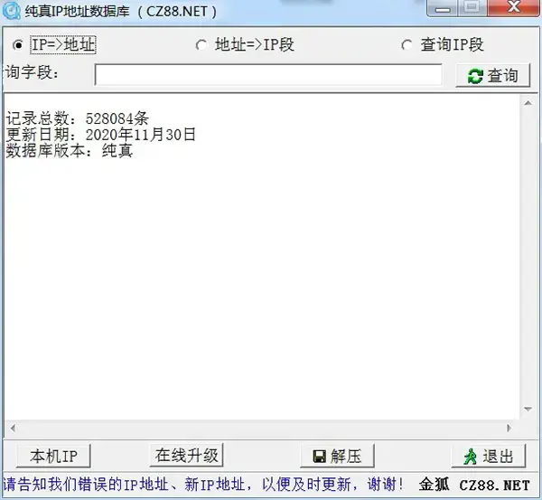 纯真ip地址数据库
