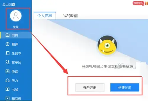 金山词霸电脑版