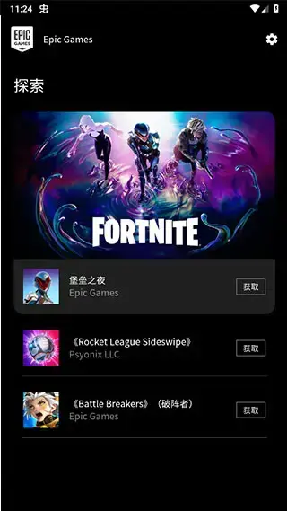 epic手机版2023本