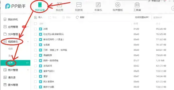 PP助手电脑版