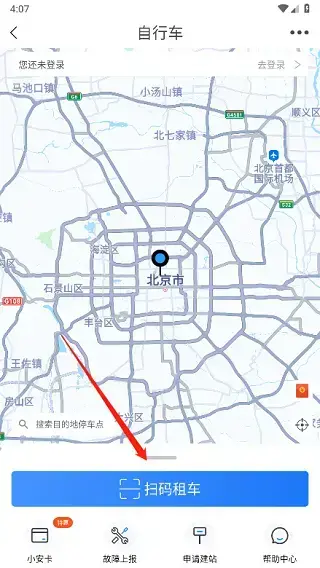永安公共自行车app 永安公共自行车app