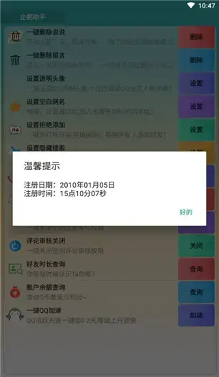 企鹅助手app2023