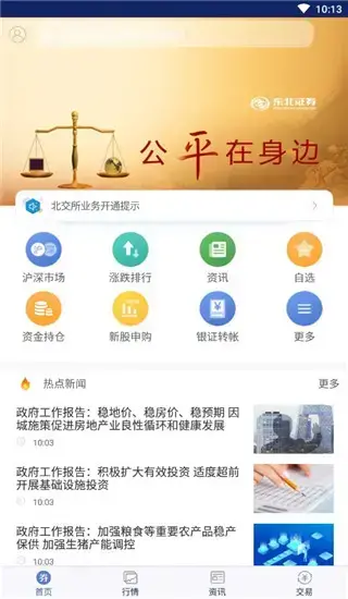东北证券大智慧手机版