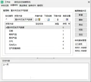 GooSeeker网络爬虫