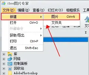iSee图片专家 iSee图片专家
