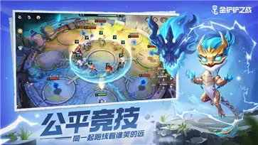 金铲铲之战官网版正式版  v1.1.1