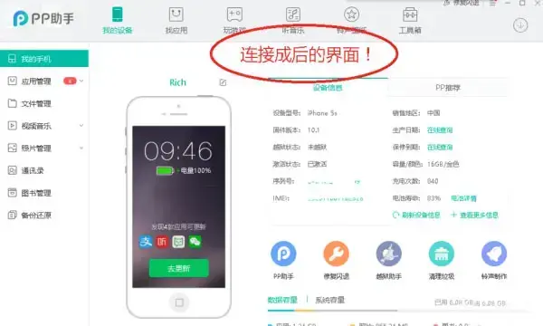 PP助手电脑版