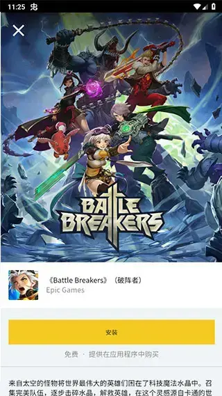 epic手机版2023本