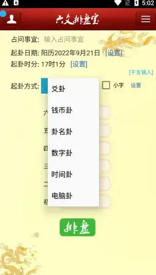 六爻排盘宝