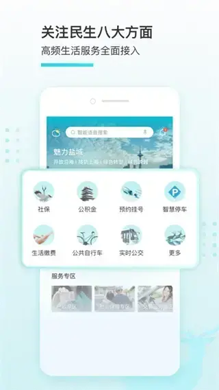 我的盐城app本2023