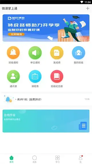 微课掌上通 微课掌上通