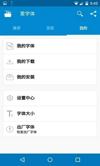 爱字体