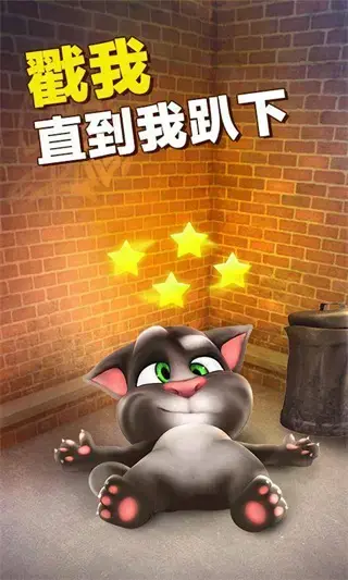 会说话的汤姆猫手机版