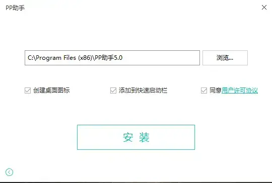 PP助手电脑版