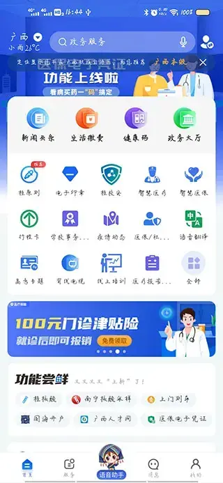 智桂通app