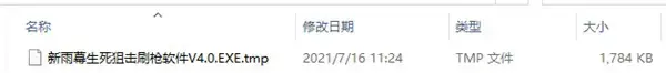 新雨幕生死狙击刷枪软件