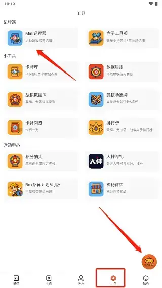 炉石传说助手 炉石传说助手